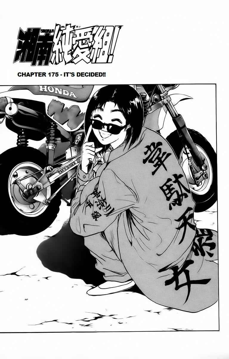 Page 1 Chapter 175 Shonan Junai-gumi!