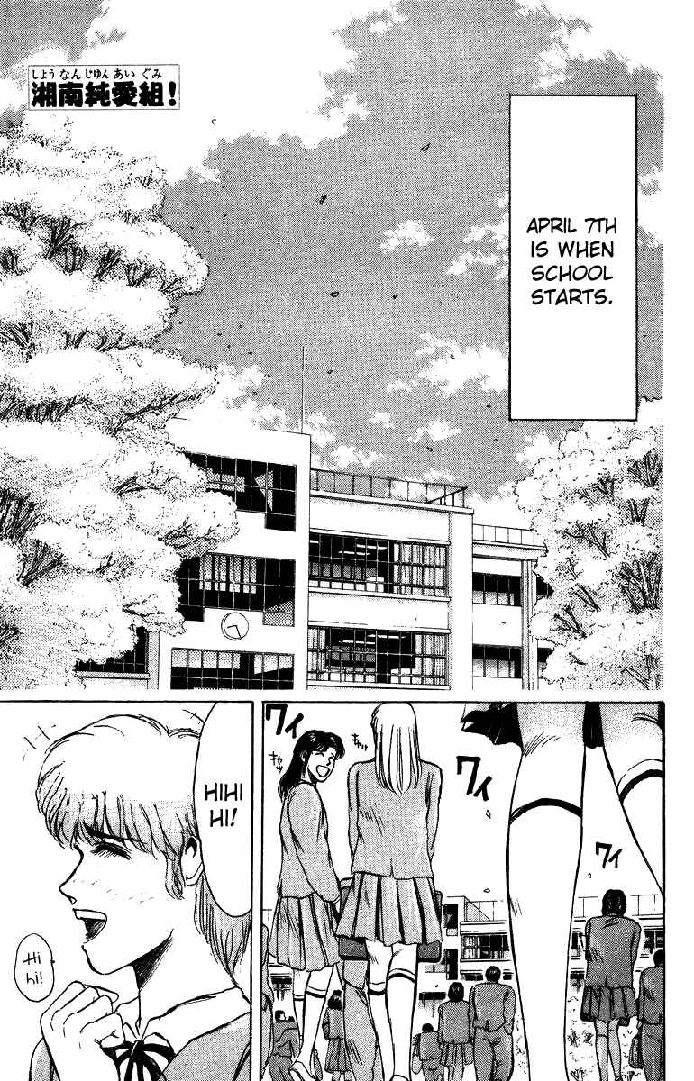Page 1 Chapter 75 Shonan Junai-gumi!
