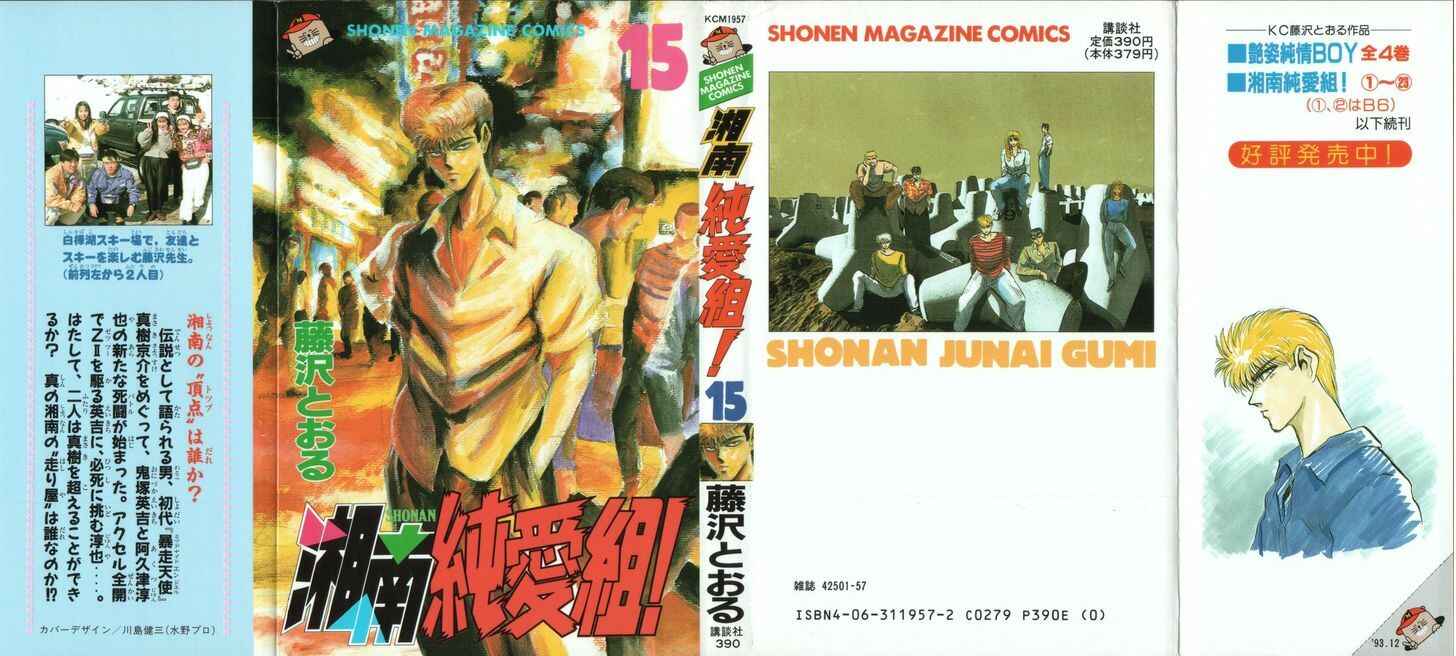 Page 2 Chapter 126 Shonan Junai-gumi!