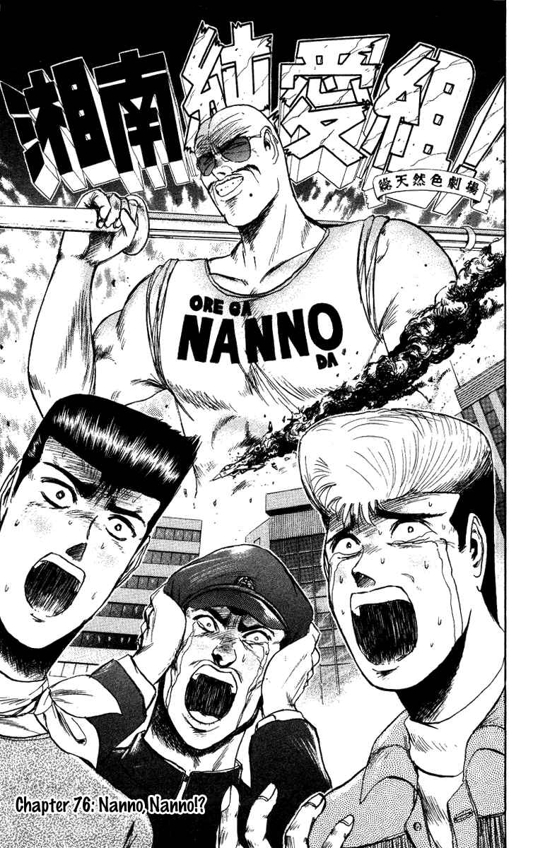 Page 1 Chapter 76 Shonan Junai-gumi!
