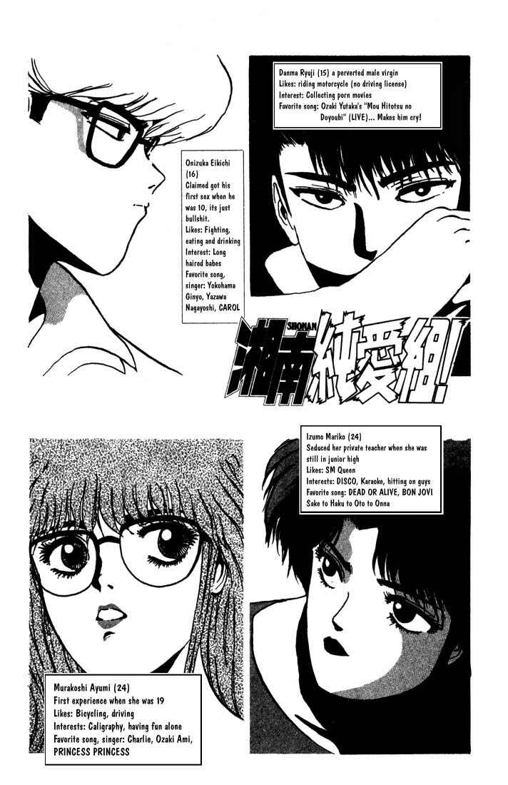 Page 2 Chapter 3 Shonan Junai-gumi!