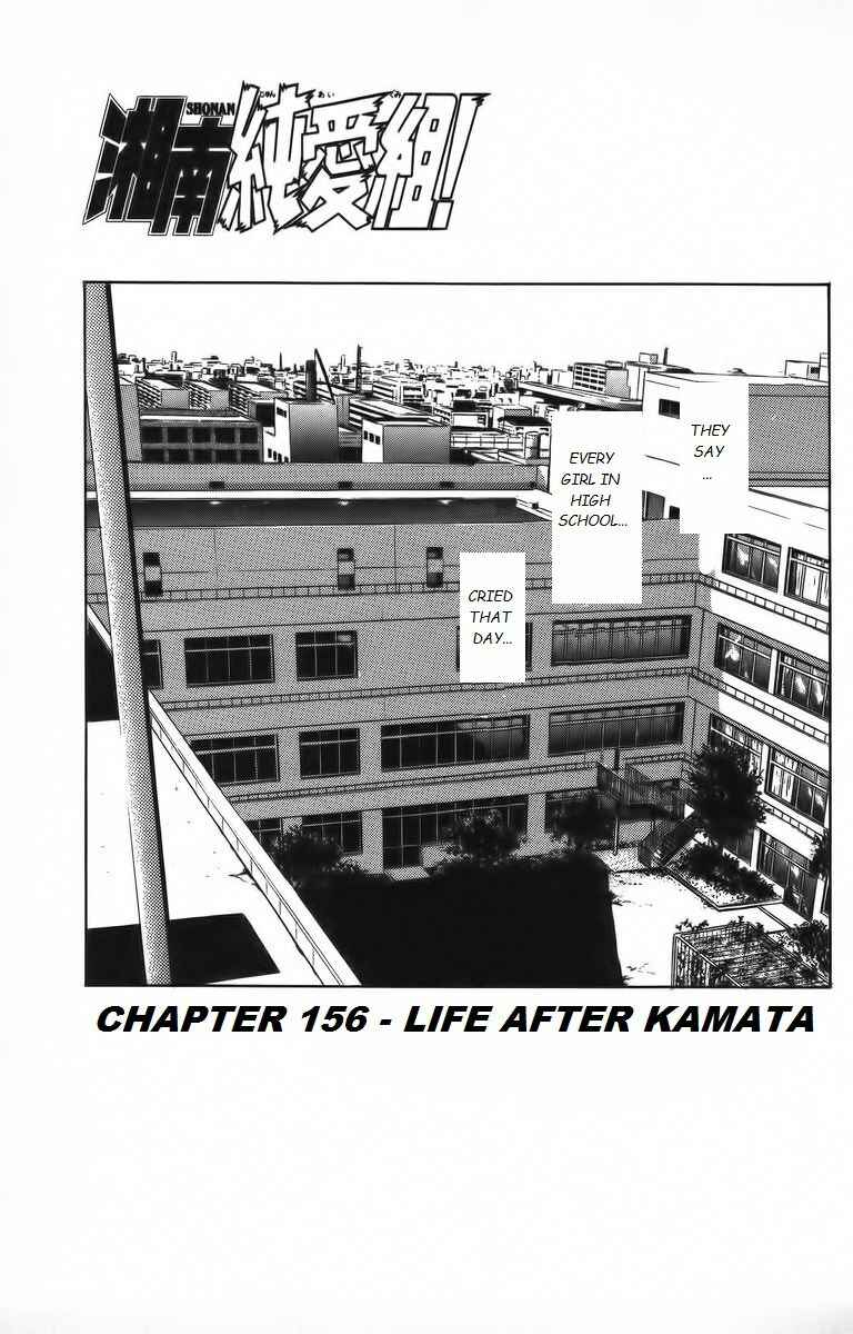 Page 1 Chapter 156 Shonan Junai-gumi!