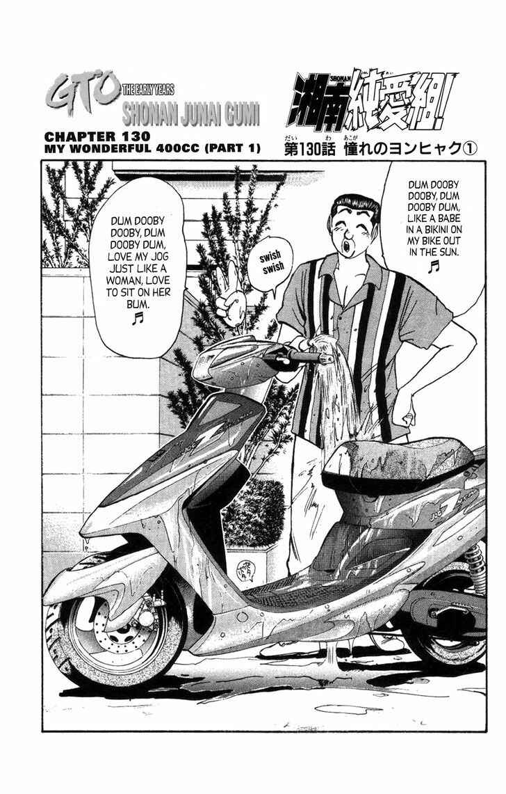 Page 1 Chapter 130 Shonan Junai-gumi!