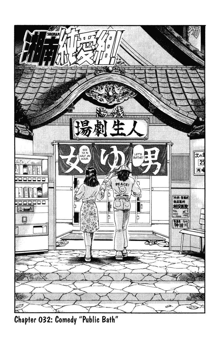 Page 2 Chapter 32 Shonan Junai-gumi!