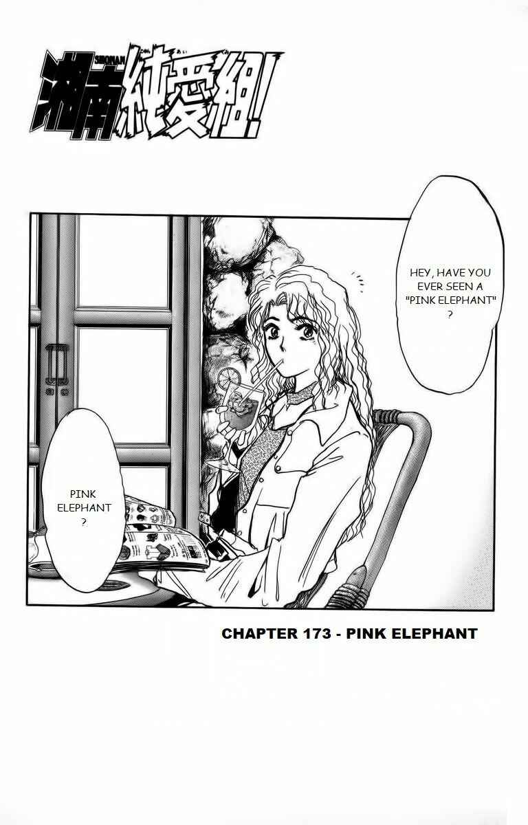 Page 1 Chapter 173 Shonan Junai-gumi!