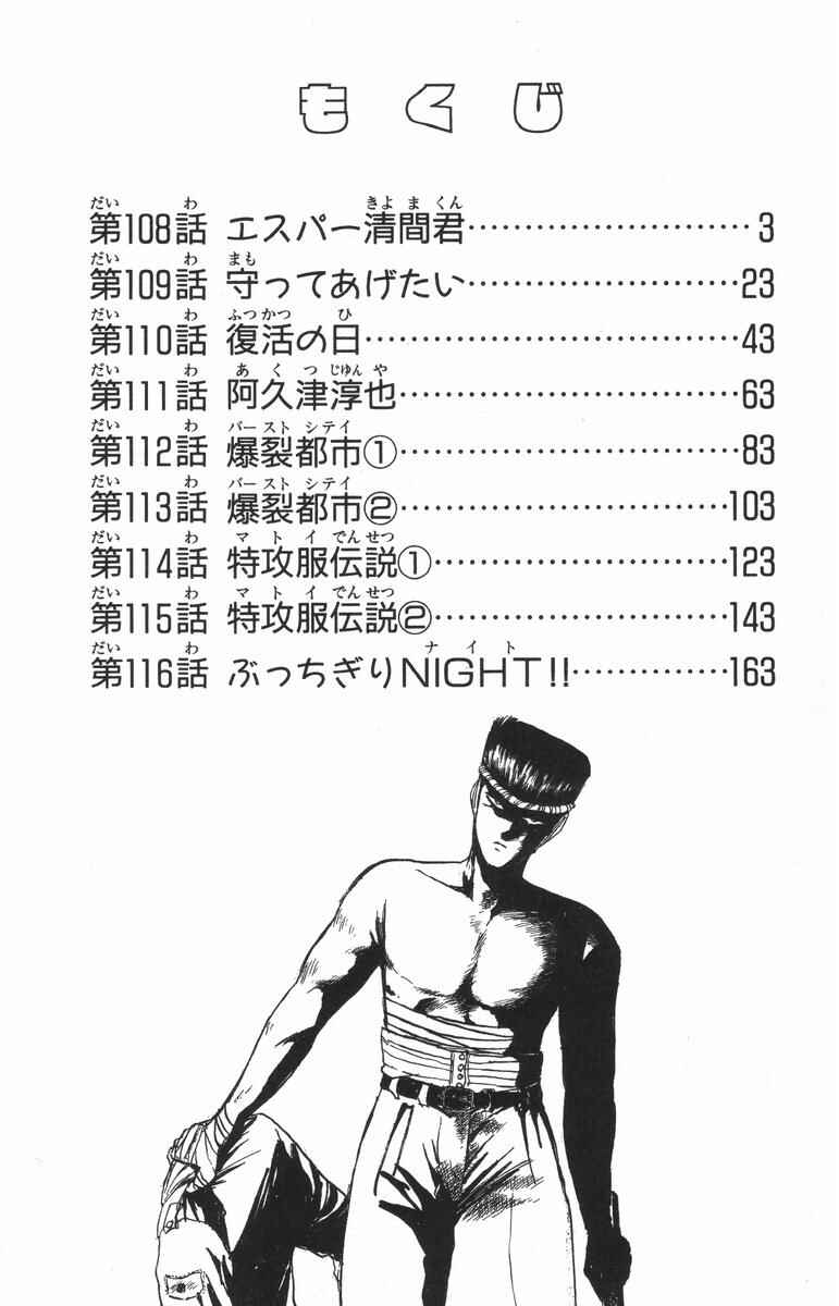Page 4 Chapter 108 Shonan Junai-gumi!