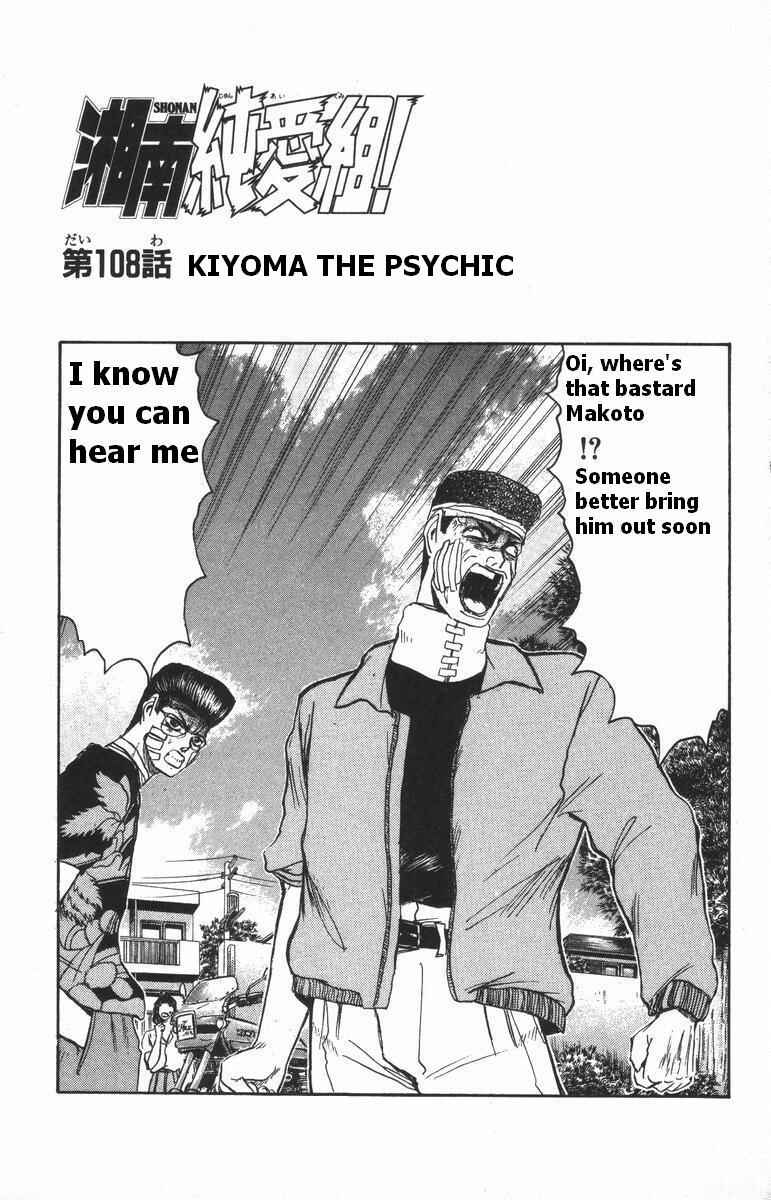 Page 5 Chapter 108 Shonan Junai-gumi!