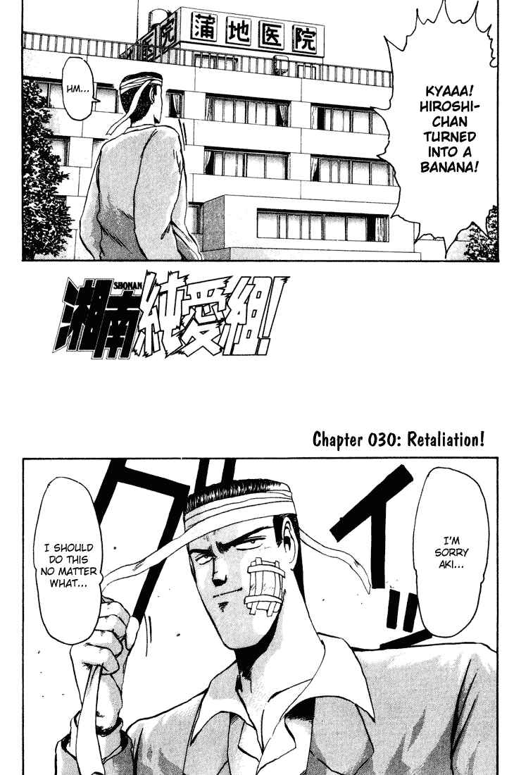 Page 3 Chapter 30 Shonan Junai-gumi!