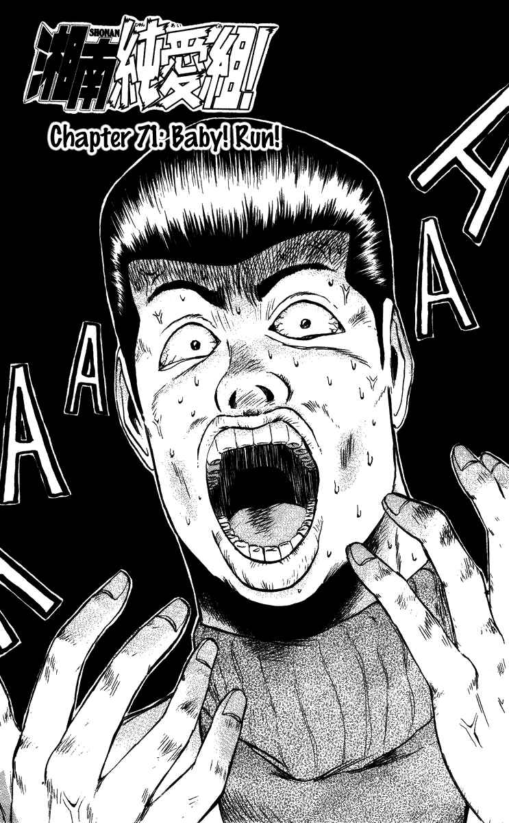Page 1 Chapter 71 Shonan Junai-gumi!