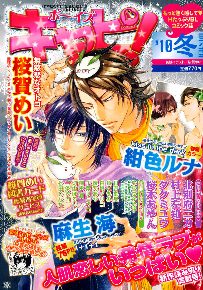 Page 1 Chapter 3 Mujihi na Otoko