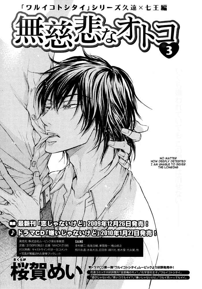 Page 3 Chapter 3 Mujihi na Otoko