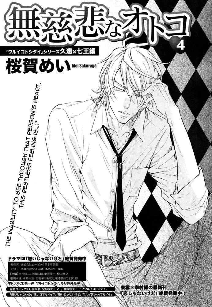 Page 1 Chapter 4 Mujihi na Otoko