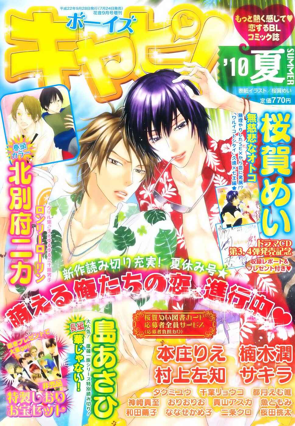 Page 1 Chapter 5 Mujihi na Otoko