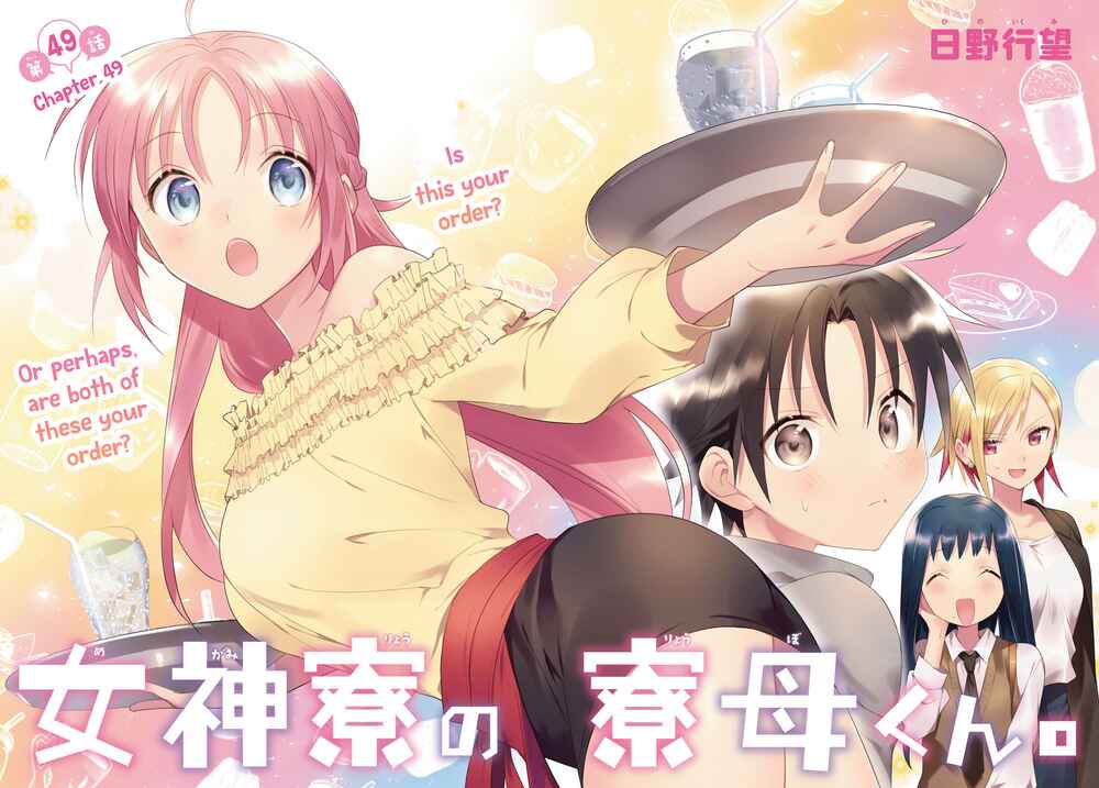Page 2 Chapter 49 Megami-ryou no Ryoubo-kun