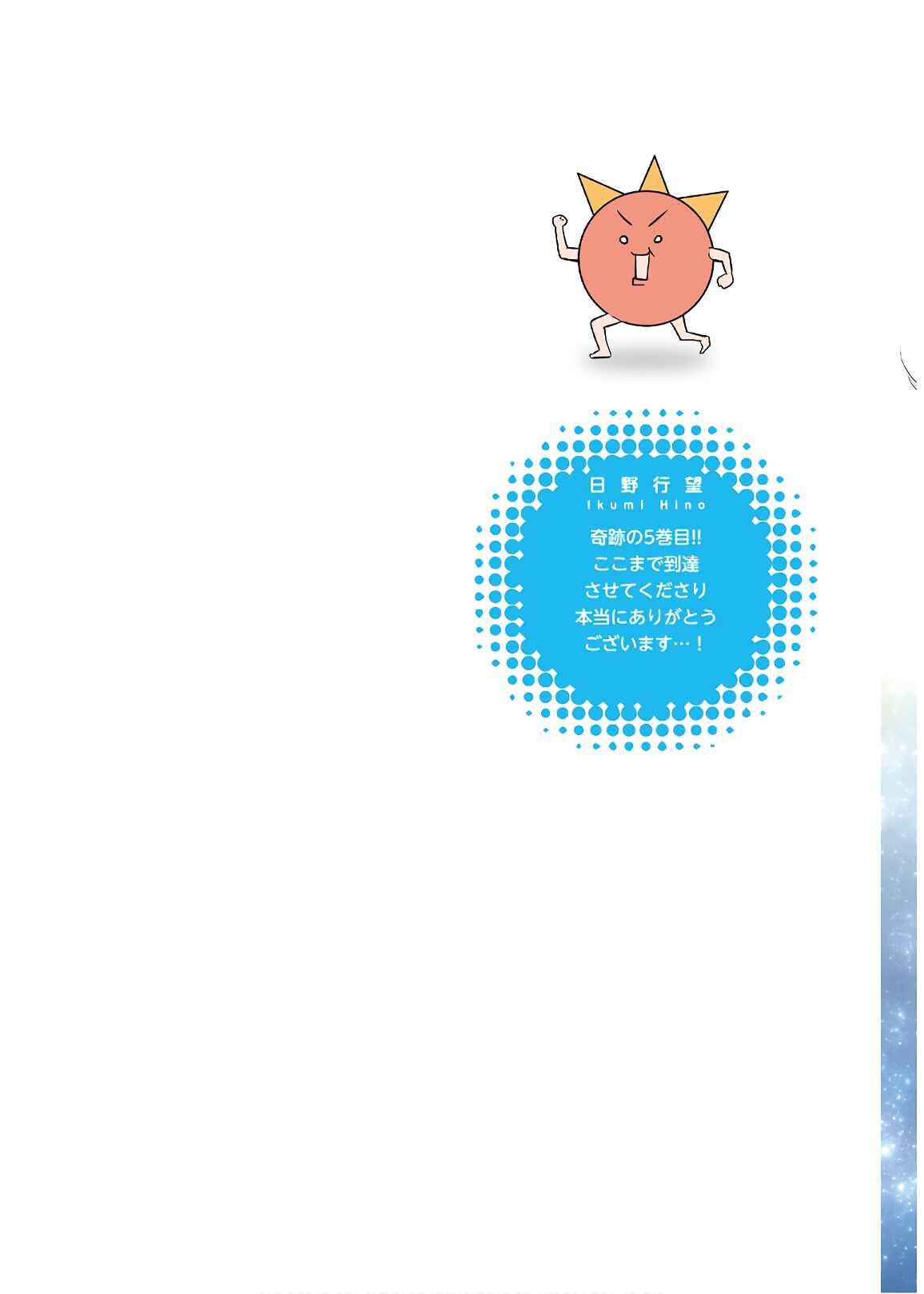 Page 2 Chapter 22 Megami-ryou no Ryoubo-kun