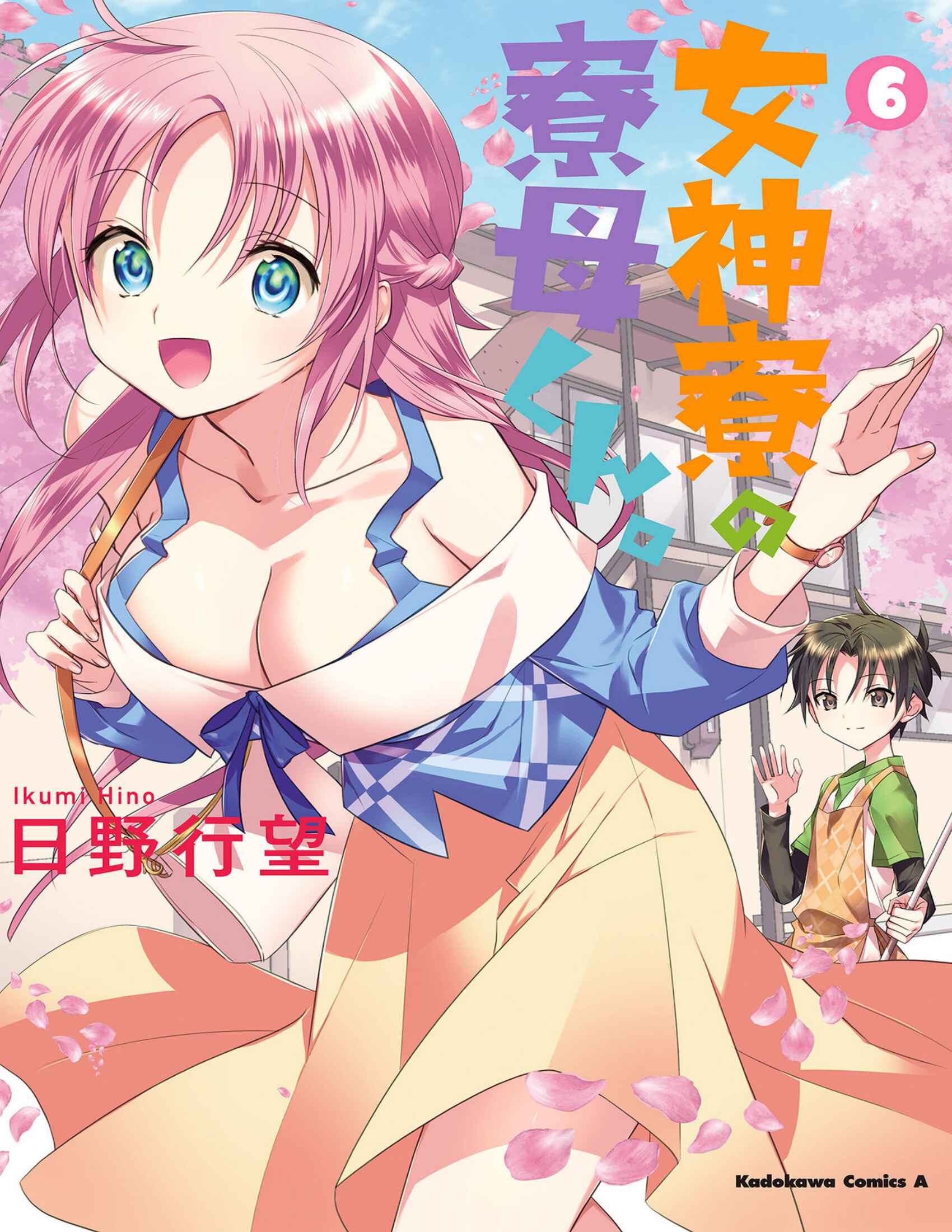 Page 1 Chapter 28 Megami-ryou no Ryoubo-kun