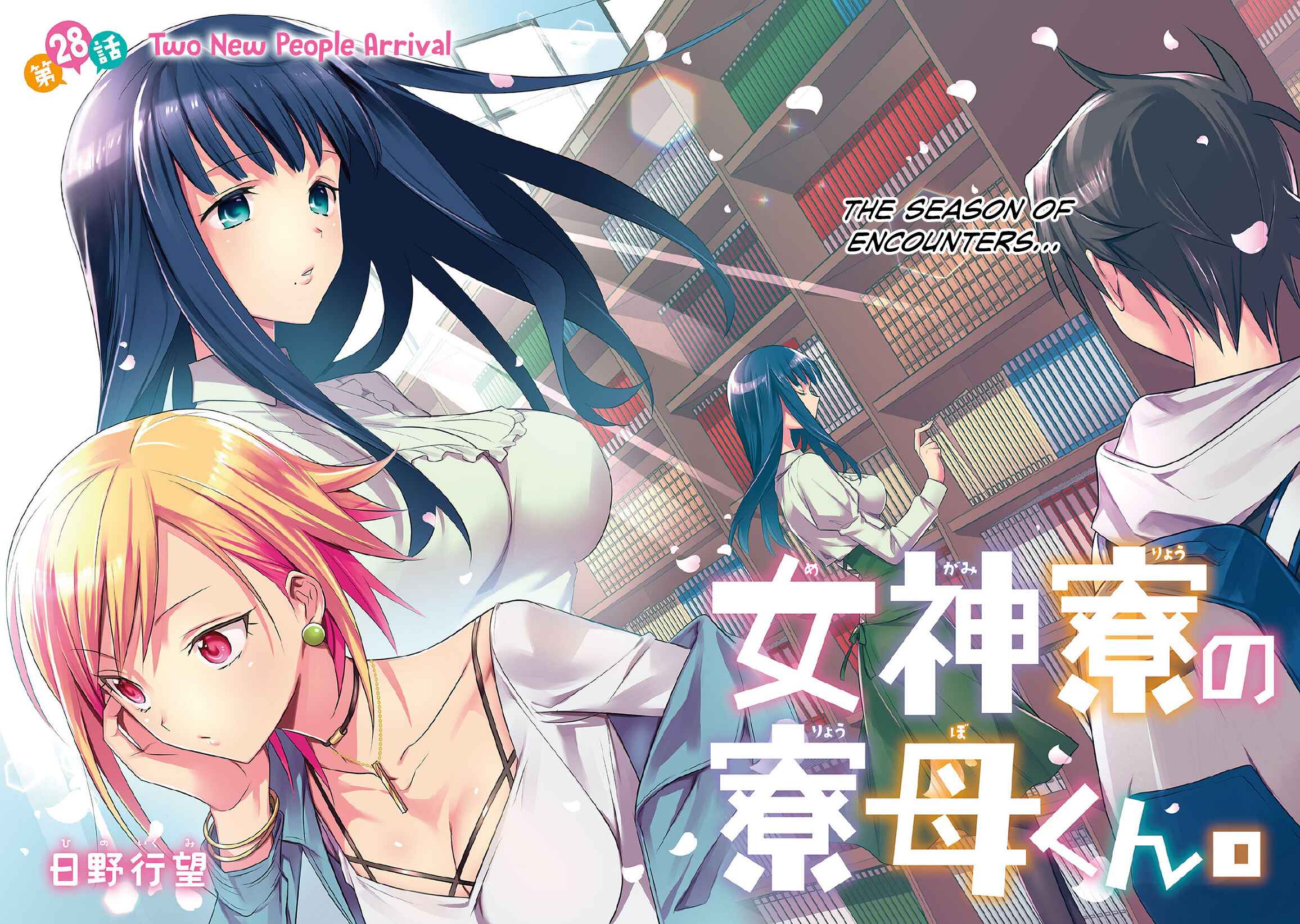 Page 3 Chapter 28 Megami-ryou no Ryoubo-kun