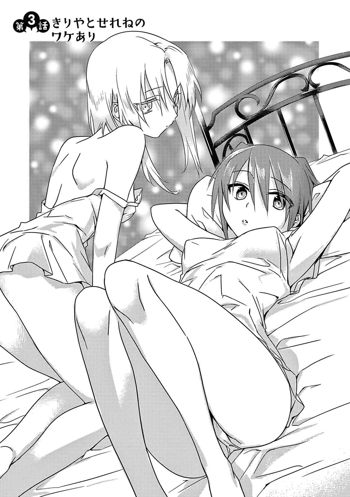 Page 5 Chapter 3 Megami-ryou no Ryoubo-kun