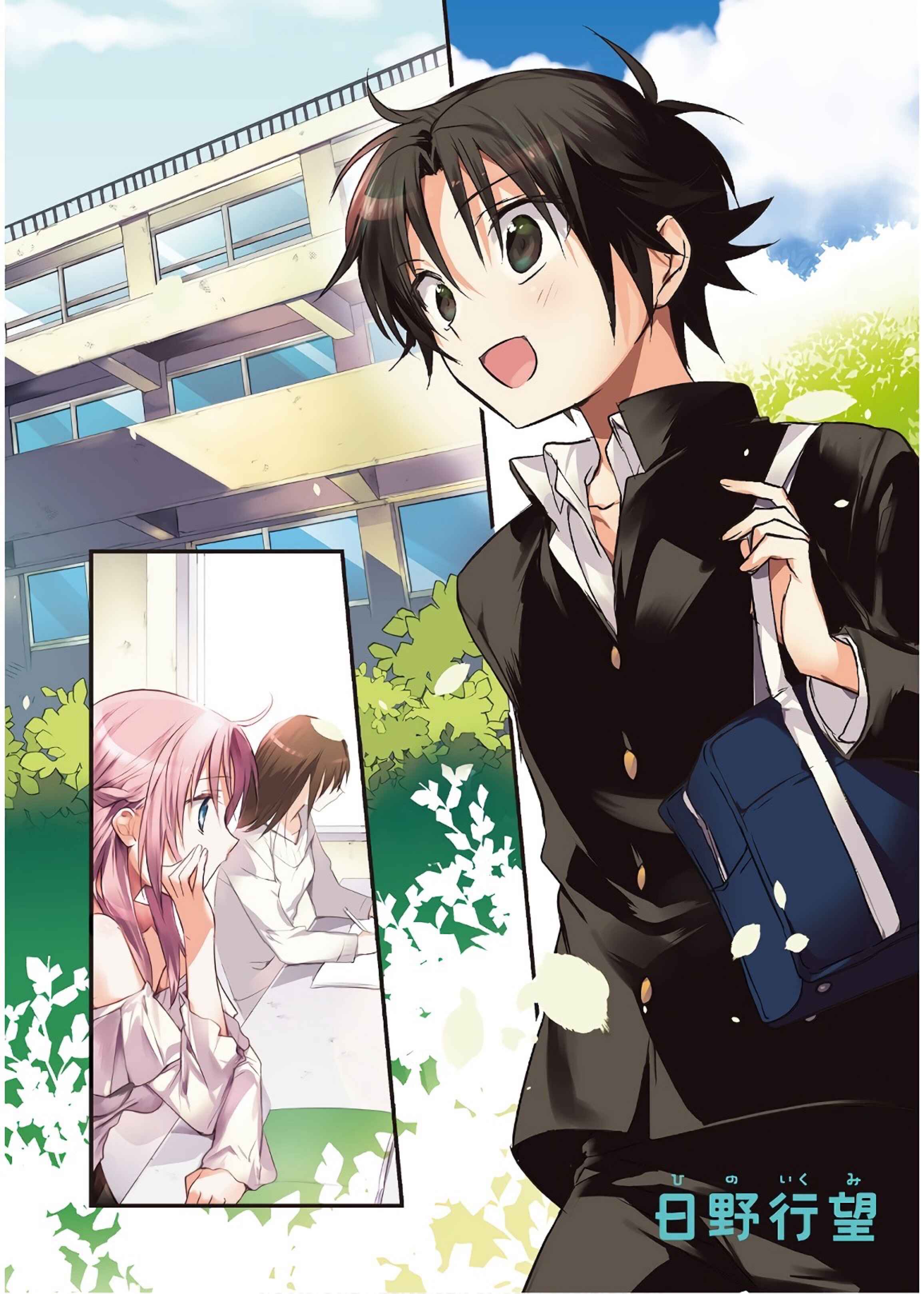 Page 2 Chapter 6 Megami-ryou no Ryoubo-kun