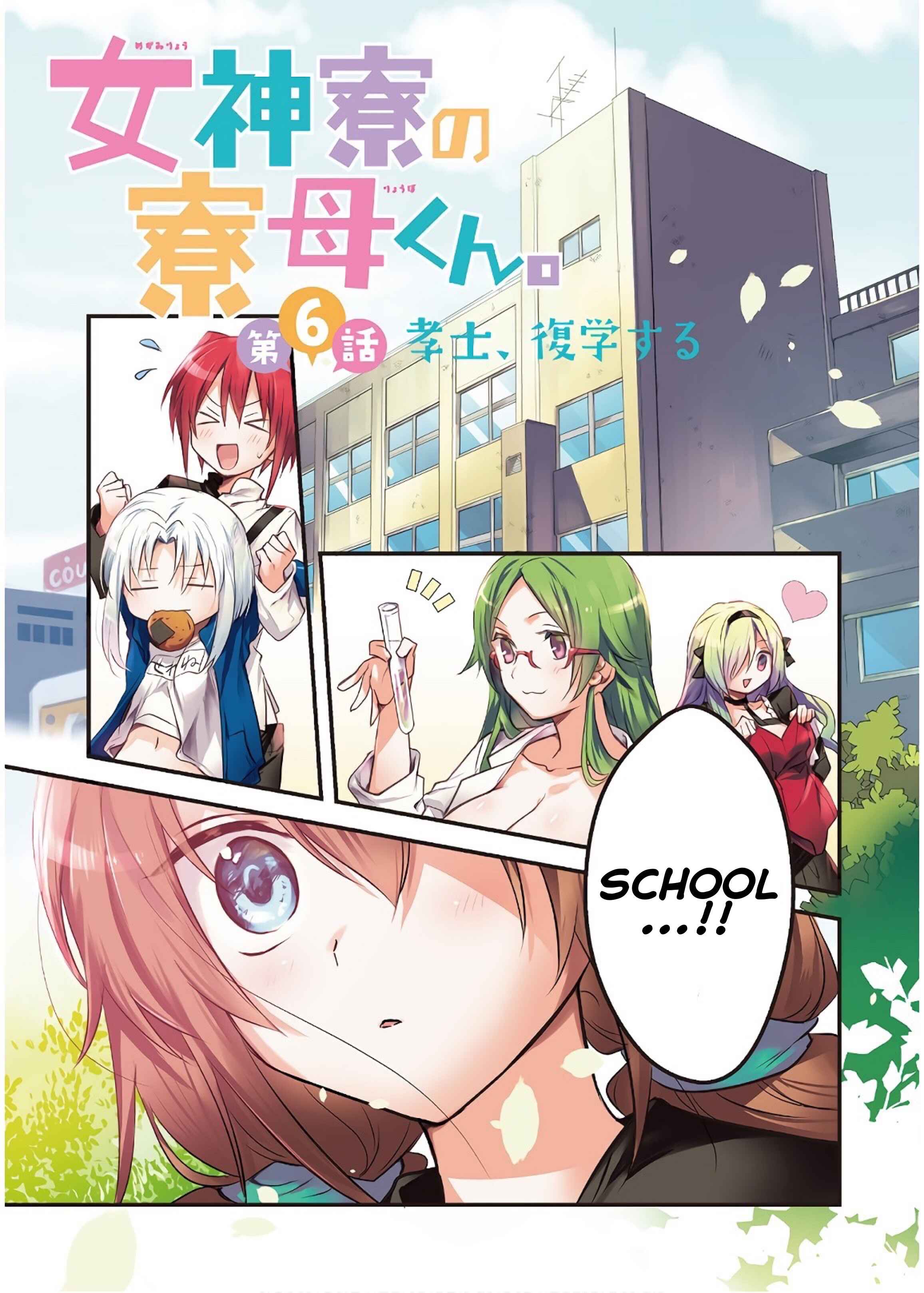 Page 3 Chapter 6 Megami-ryou no Ryoubo-kun