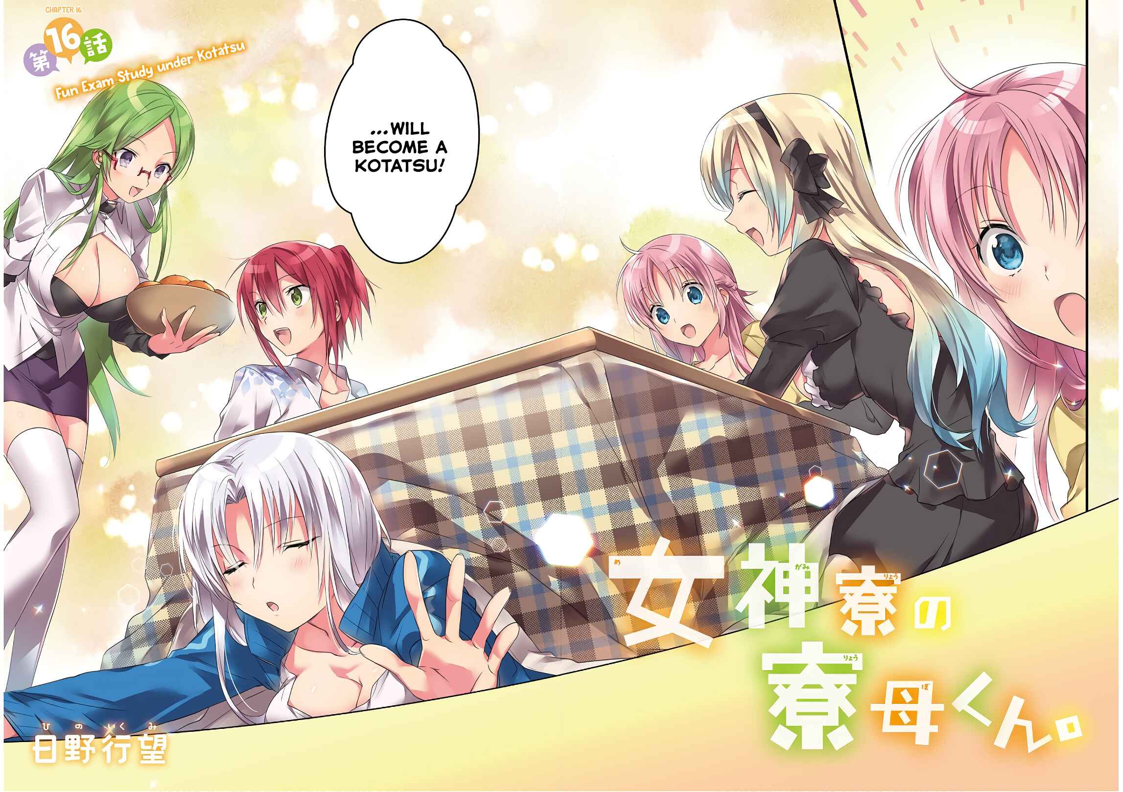 Page 3 Chapter 16 Megami-ryou no Ryoubo-kun