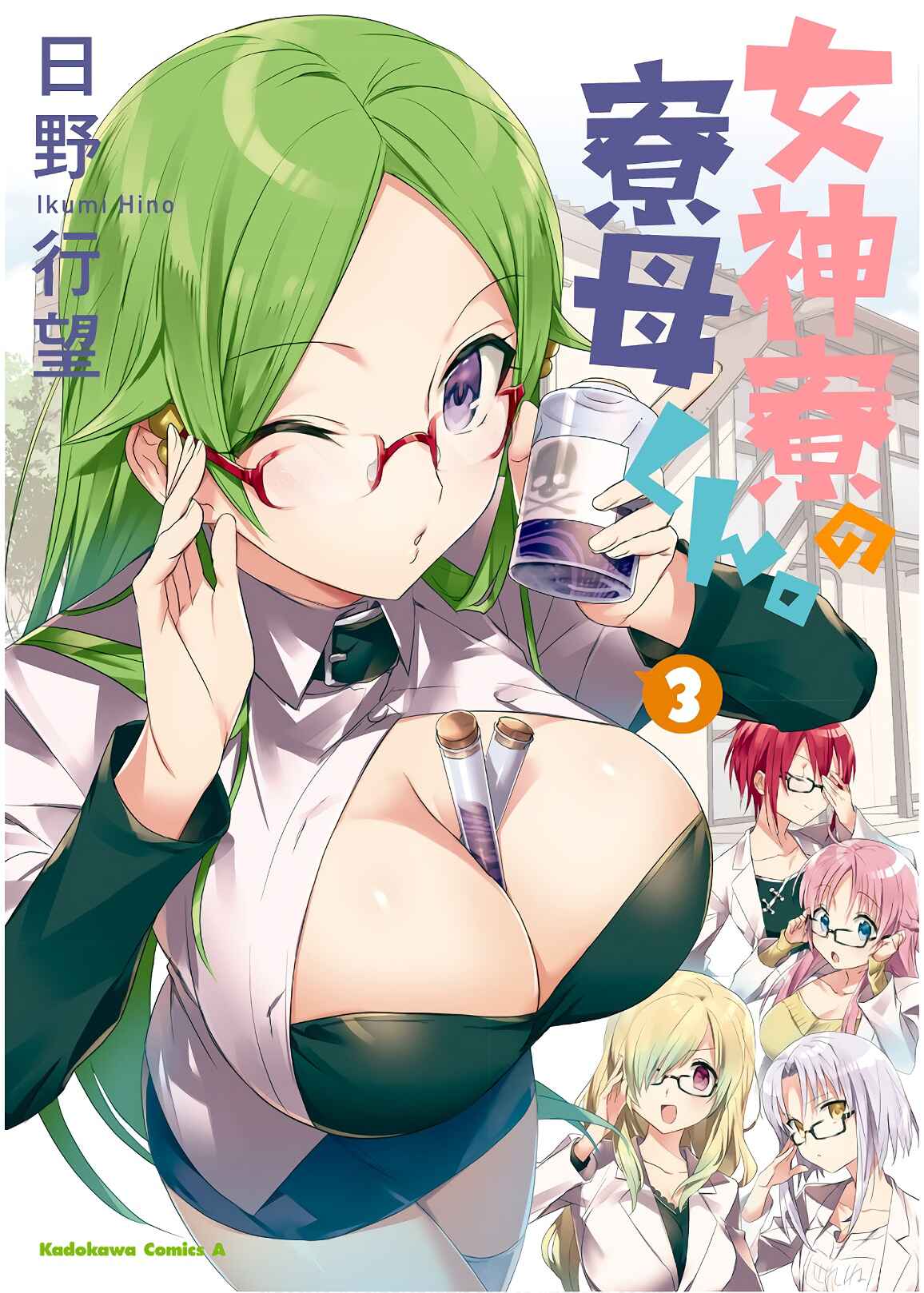 Page 1 Chapter 11 Megami-ryou no Ryoubo-kun