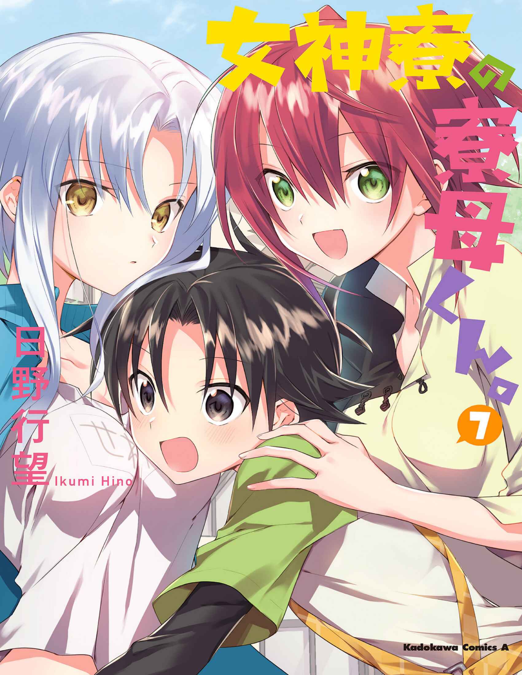 Page 1 Chapter 35 Megami-ryou no Ryoubo-kun