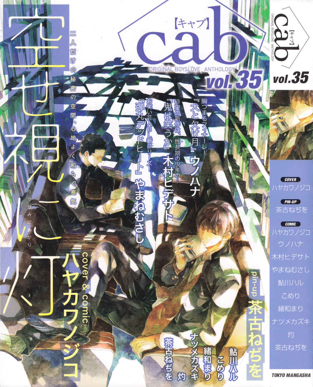 Page 2 Chapter 1 Utsusemi ni Akari