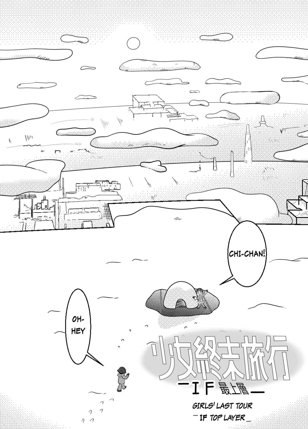Page 2 Chapter 1 Girls Last Tour - Shoujo Shuumatsu Ryokou ~IF~ Saijou-sou (Doujinshi)