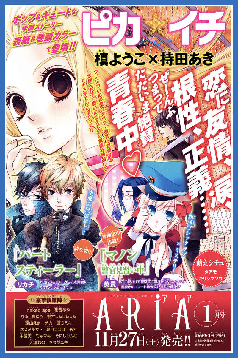 Page 48 Chapter 4 Junketsu + Kareshi