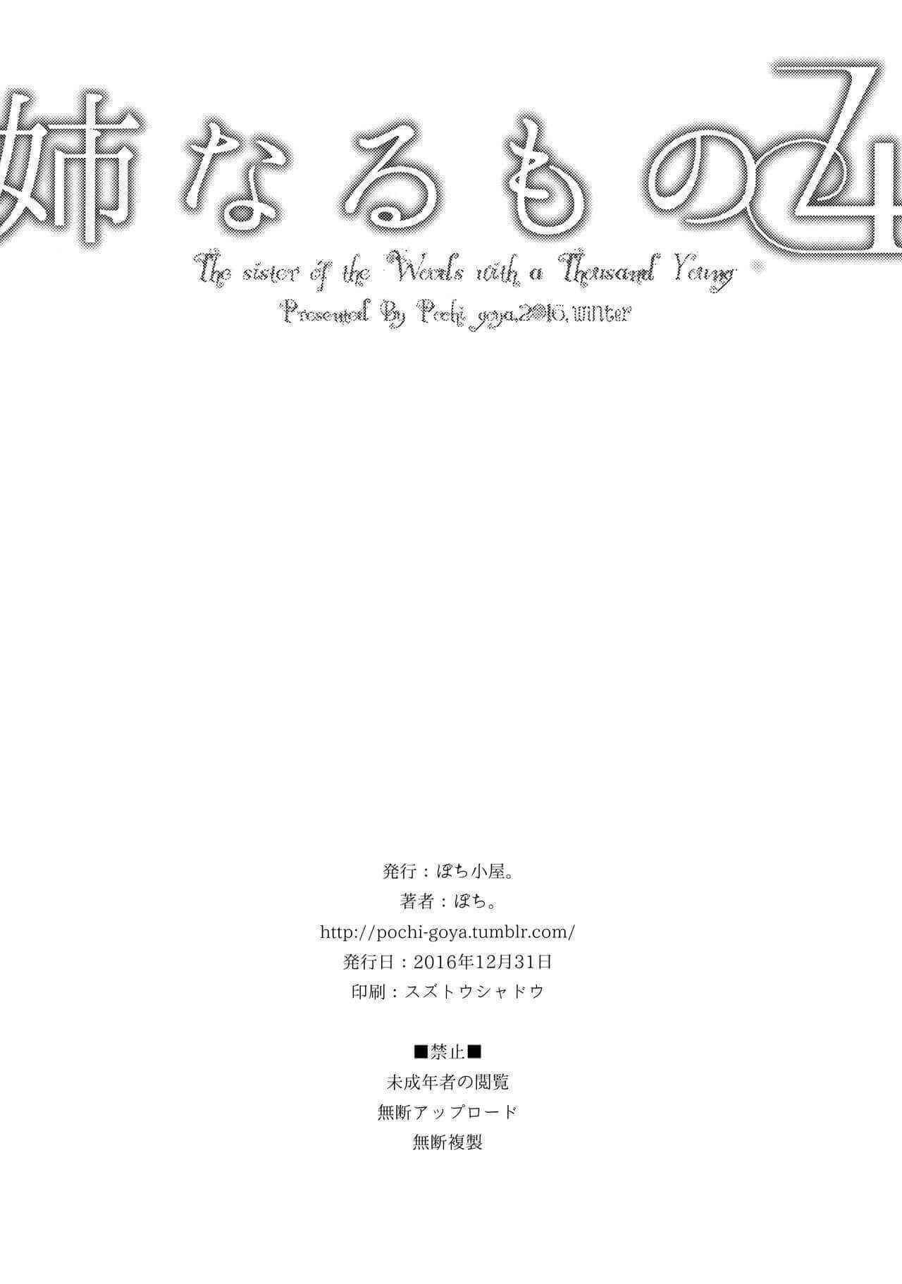 Page 3 Chapter 4 Ane Naru Mono