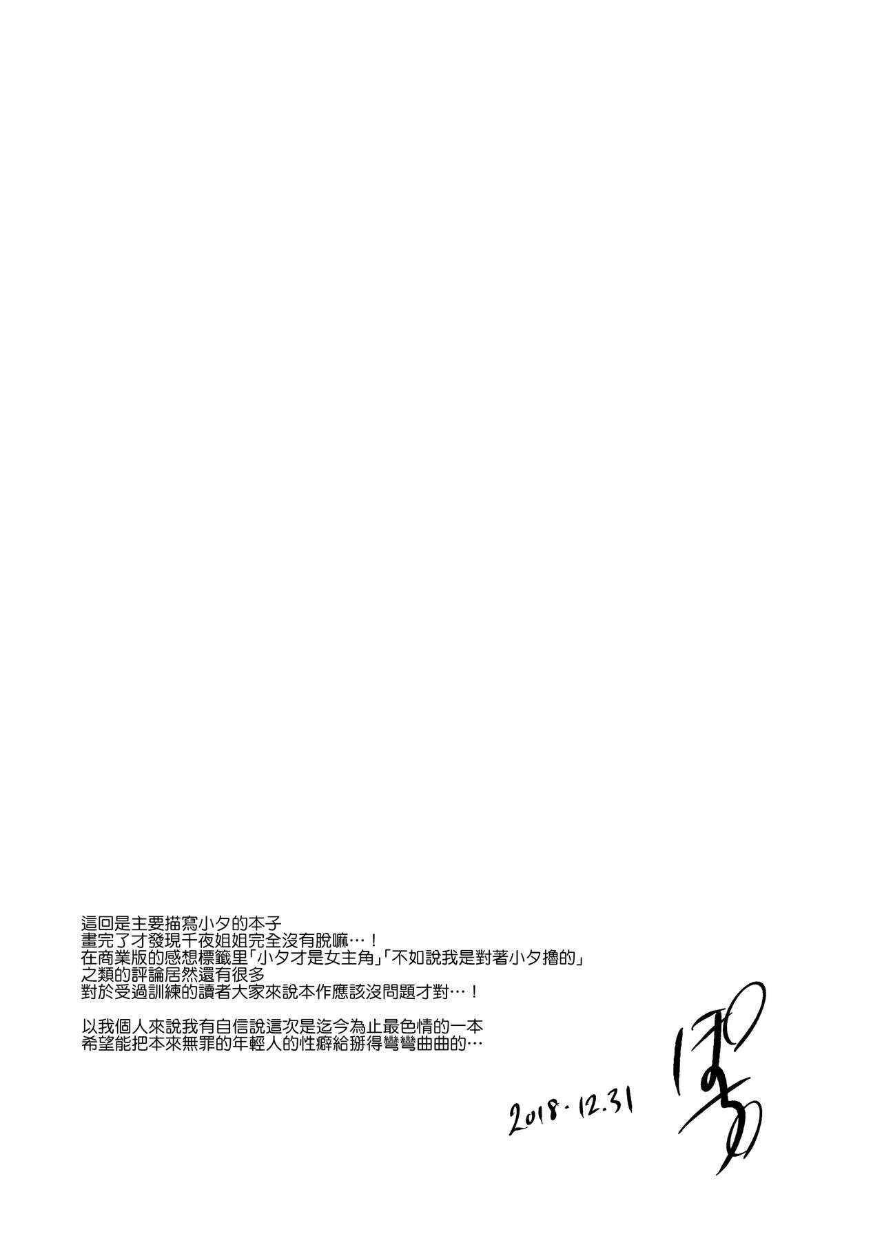 Page 25 Chapter 8 Ane Naru Mono