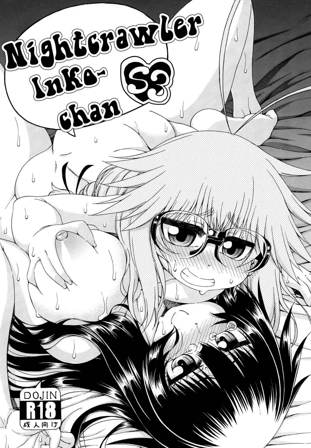 Page 1 Chapter 3 Yobae! Inko-chan S