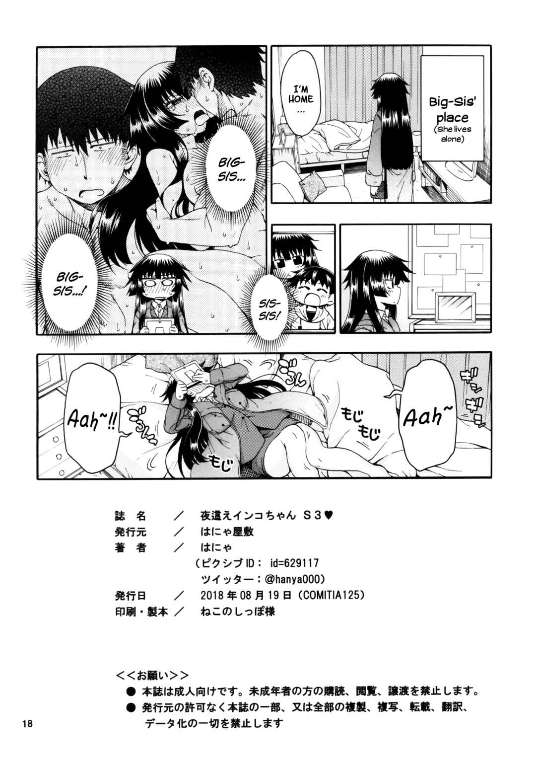 Page 17 Chapter 3 Yobae! Inko-chan S