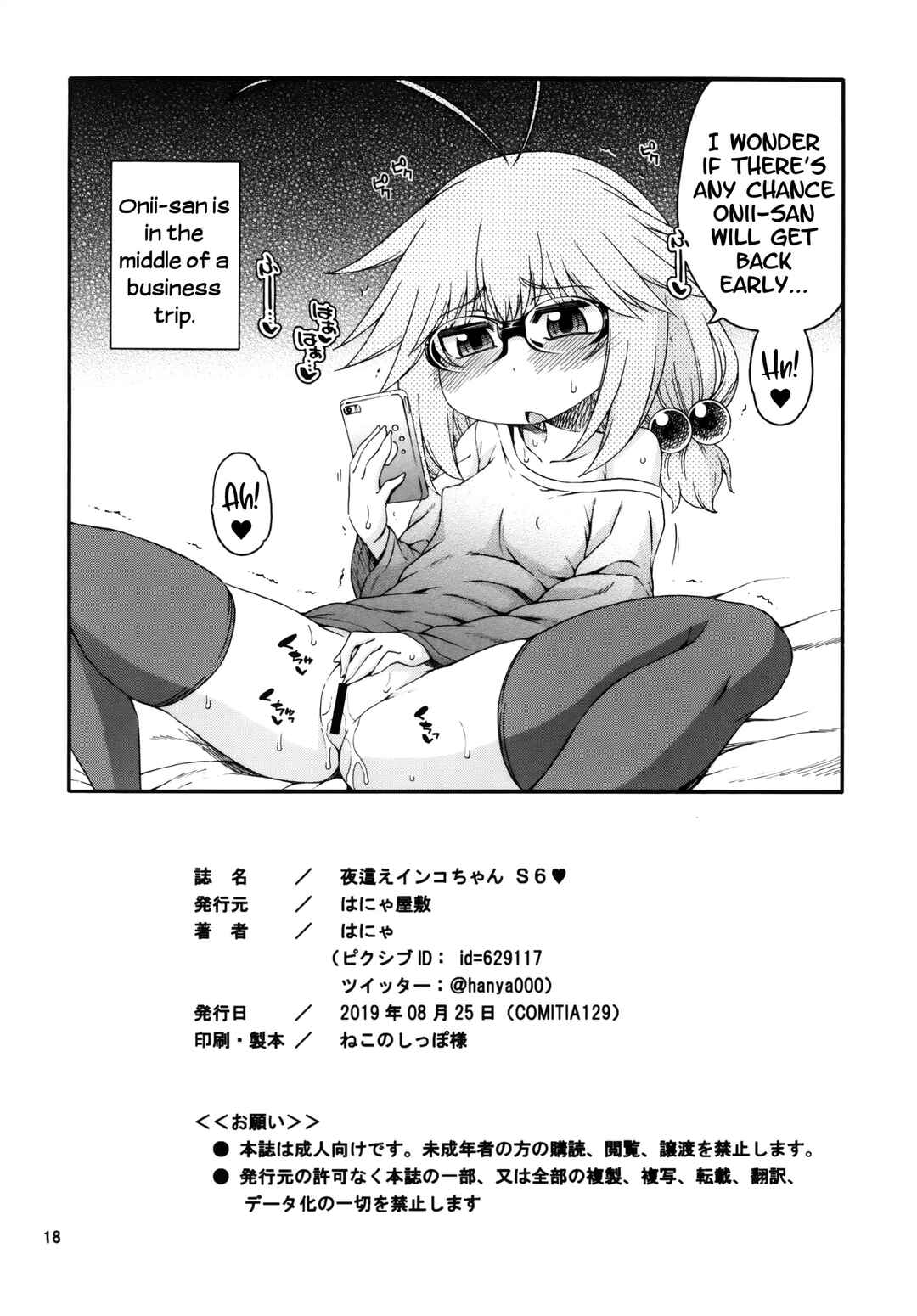 Page 18 Chapter 6 Yobae! Inko-chan S