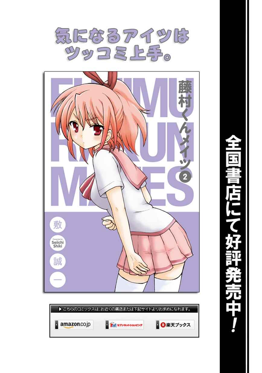 Page 1 Chapter 26 Fujimura-kun Mates
