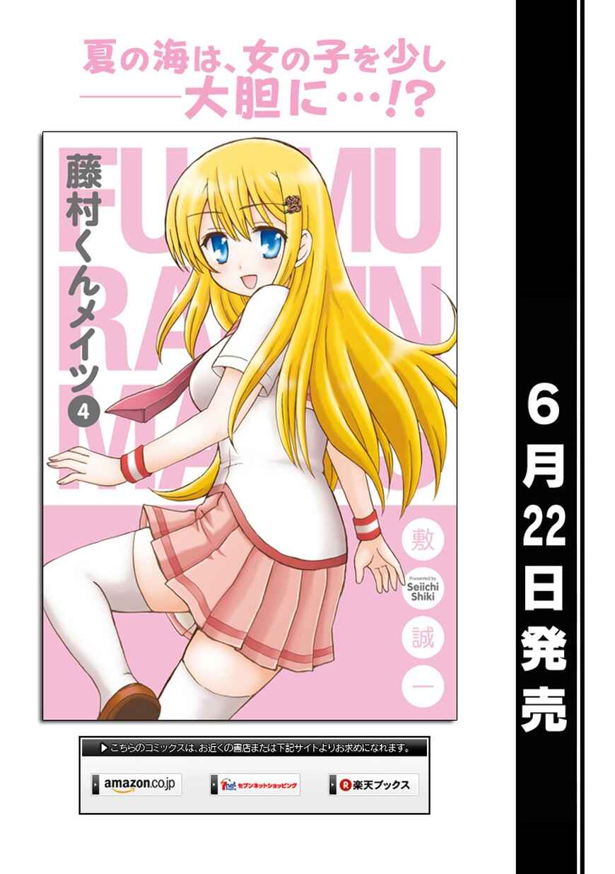 Page 15 Chapter 47 Fujimura-kun Mates