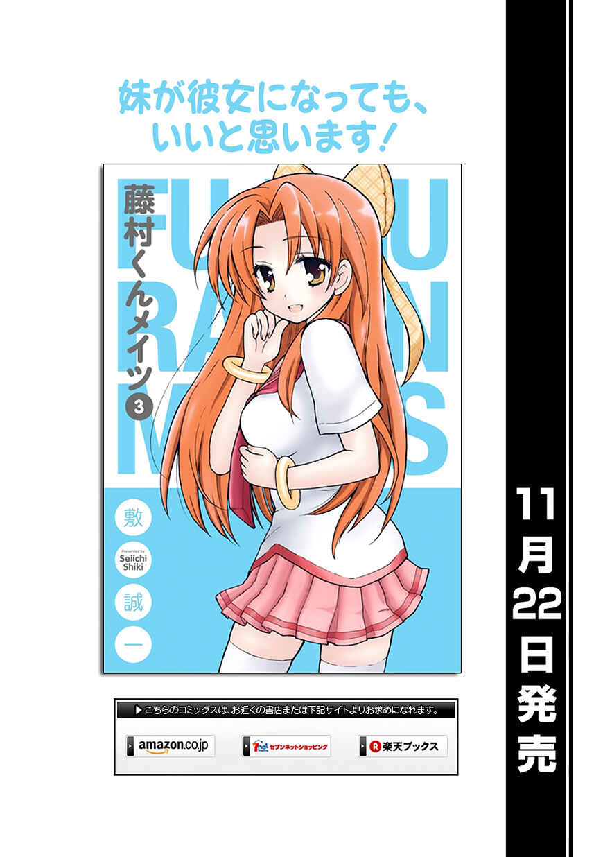 Page 2 Chapter 34 Fujimura-kun Mates
