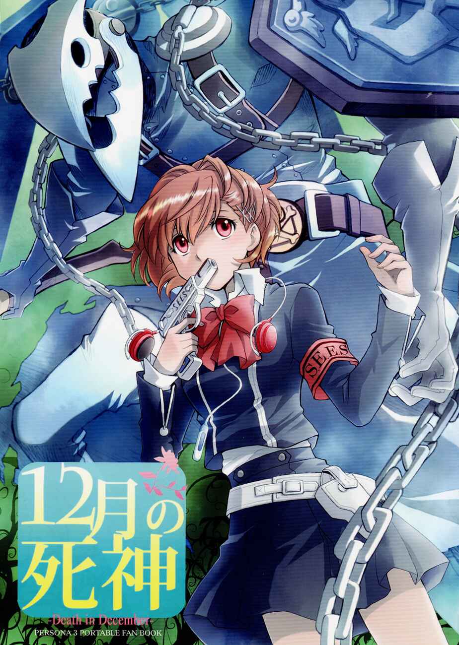 Page 1 Chapter Unknown_bf3d Persona 3 - Death in December (Doujinshi)