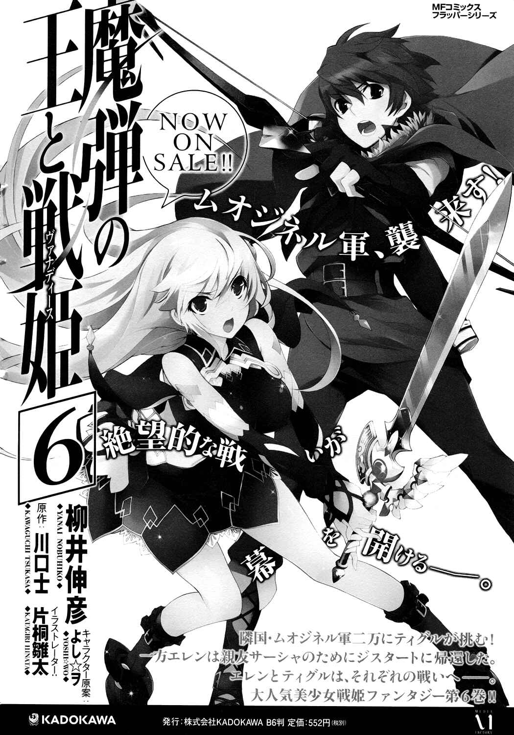 Page 51 Chapter 12 Dance in the Vampire Bund - Scarlet Order