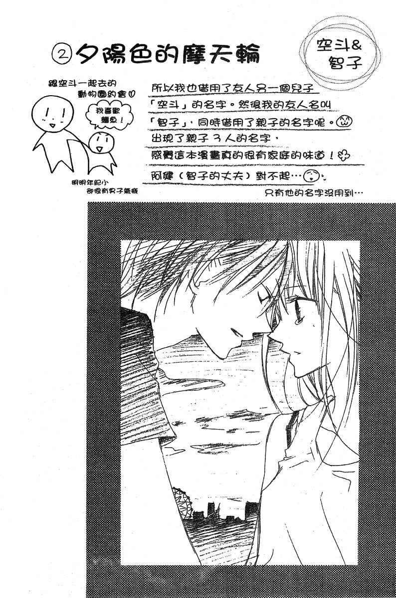 Page 4 Chapter 2 Hidarite no Love Letter