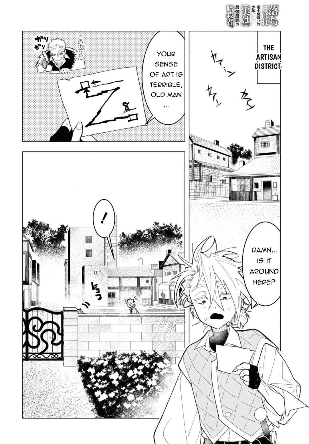 Page 7 Chapter 4 Ochikobore Eji Minarai no Shounen. (Jitsu wa) Saikyou Saiaku no Asashin.