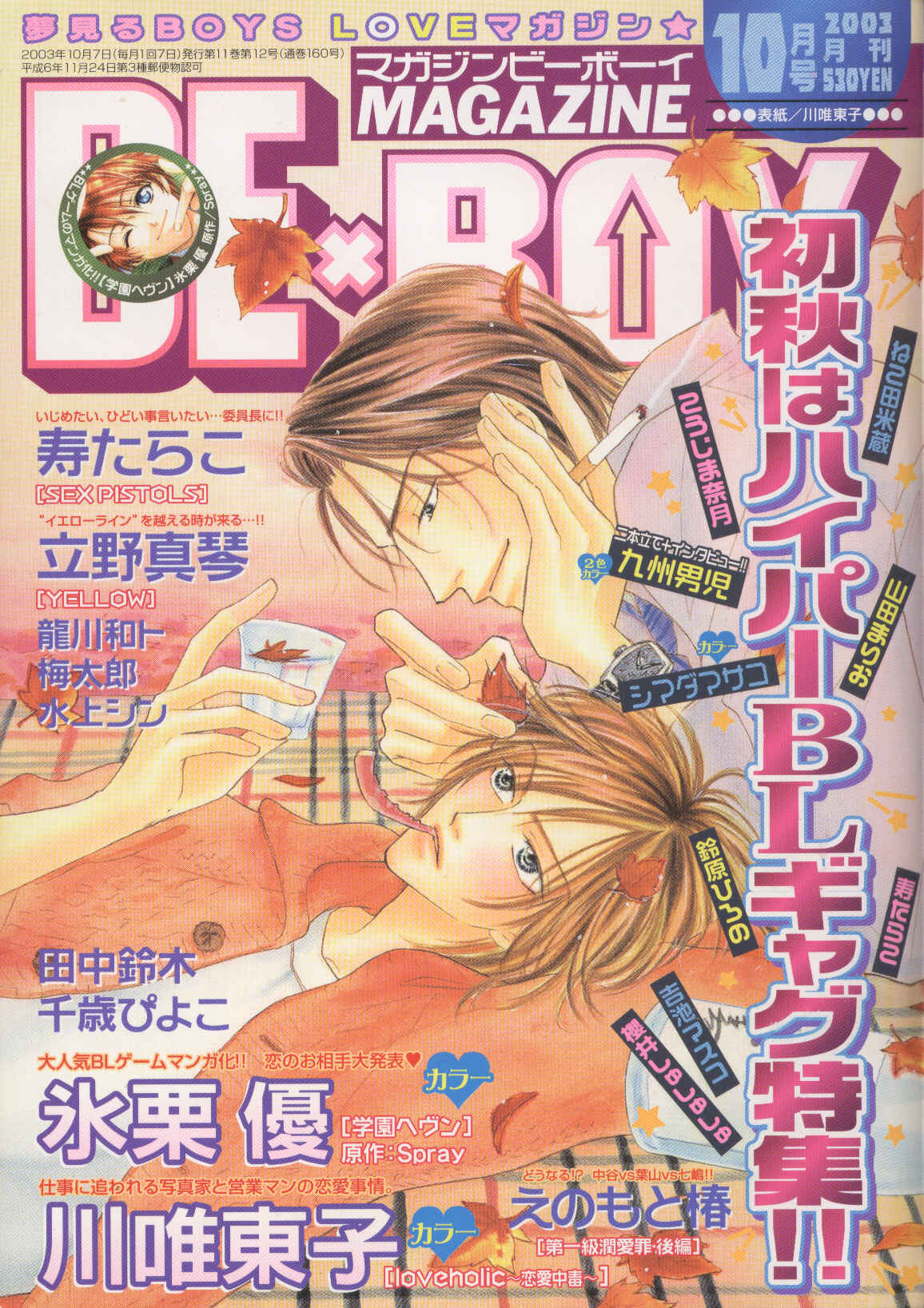 Page 3 Chapter 5 Youre the Closest to Me