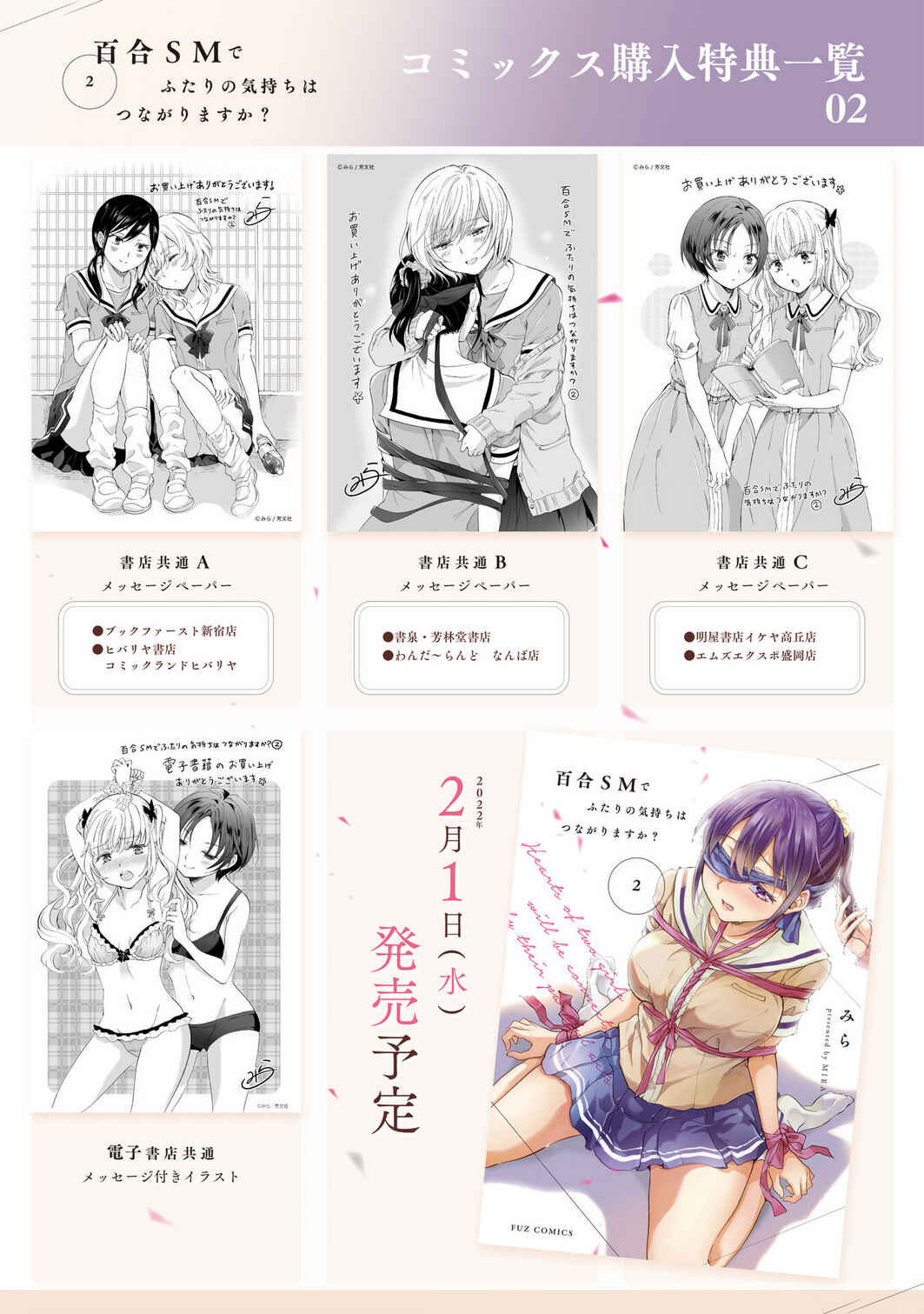 Page 52 Chapter 12 Yuri SM de Futari no Kimochi wa Tsunagarimasu ka?