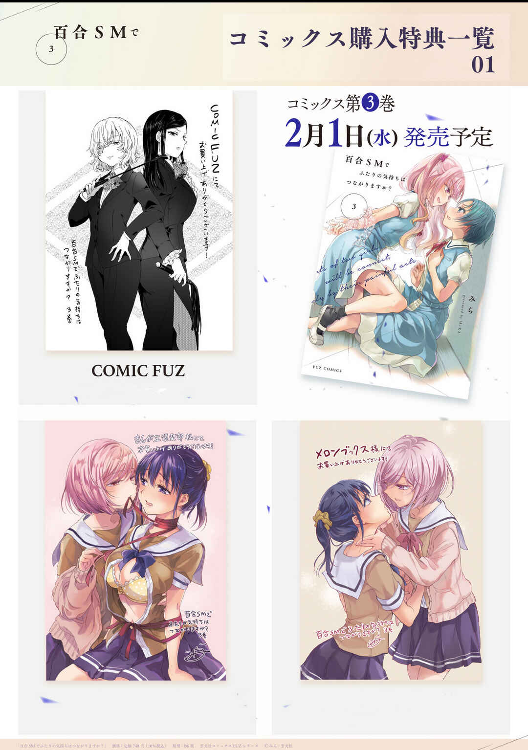 Page 4 Chapter 16.5 Yuri SM de Futari no Kimochi wa Tsunagarimasu ka?