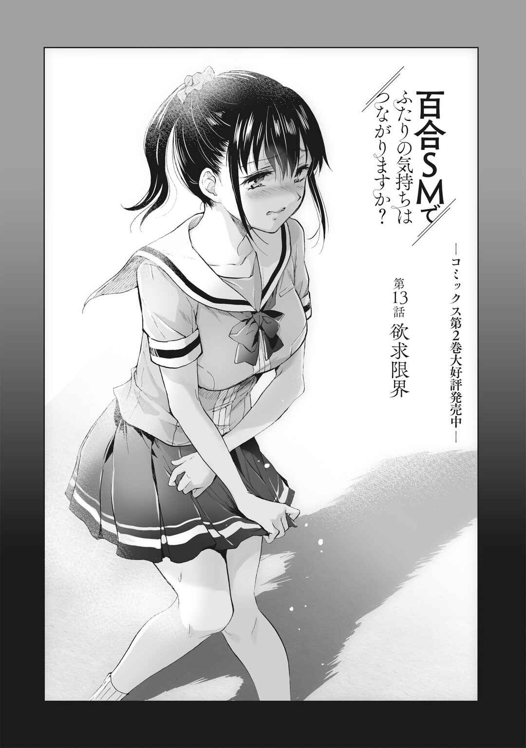 Page 2 Chapter 13 Yuri SM de Futari no Kimochi wa Tsunagarimasu ka?