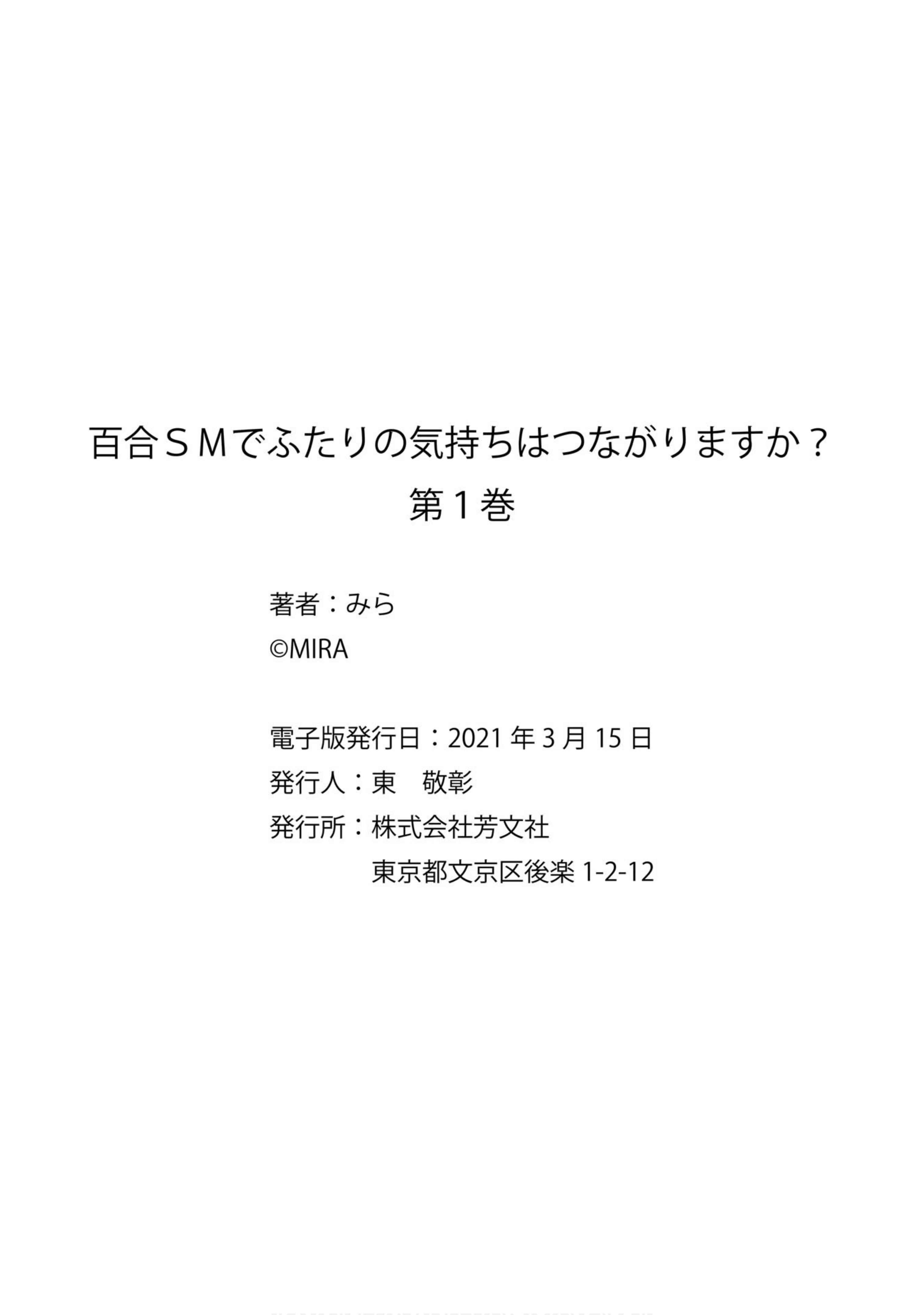 Page 34 Chapter 6 Yuri SM de Futari no Kimochi wa Tsunagarimasu ka?