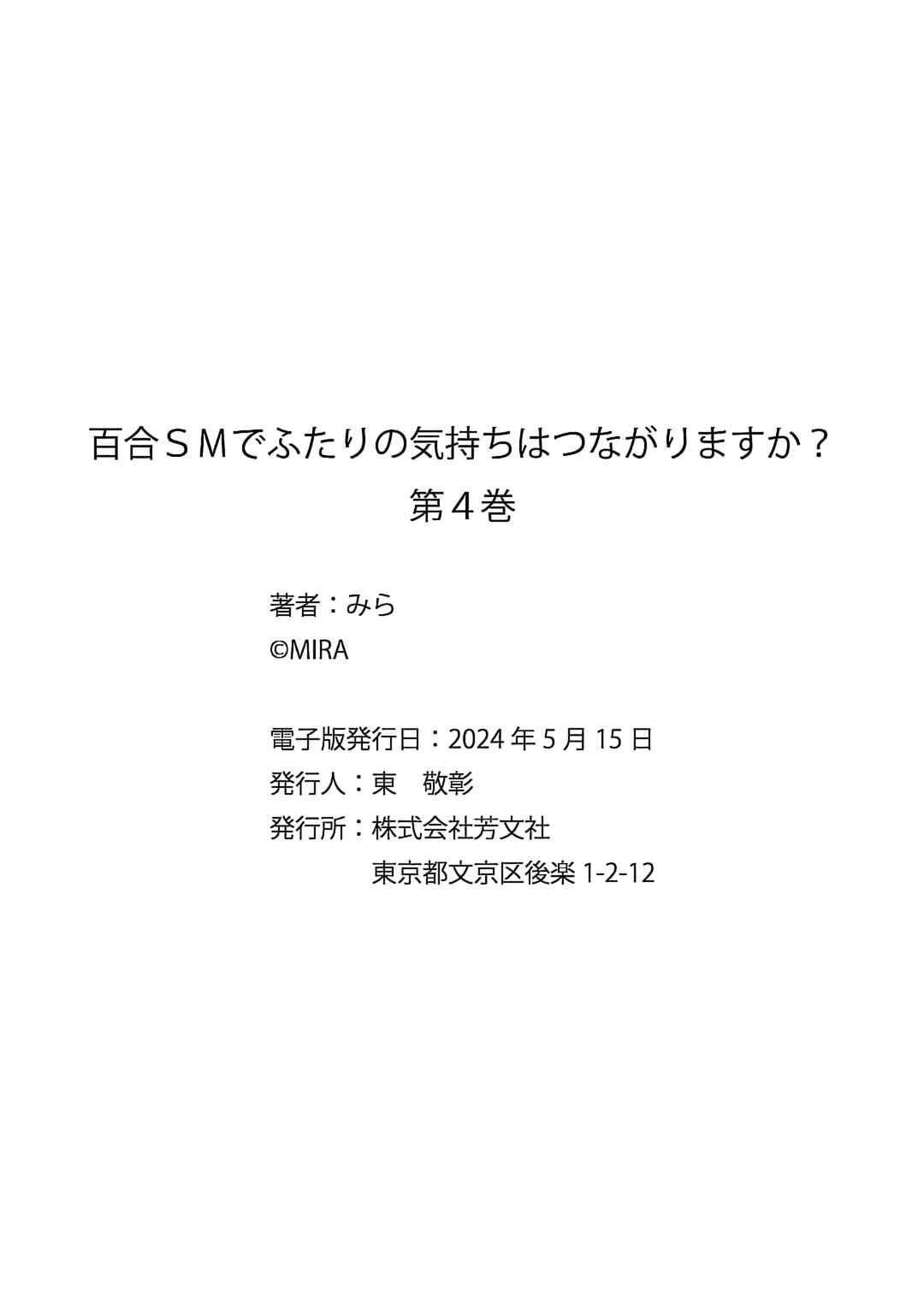 Page 9 Chapter 21.5 Yuri SM de Futari no Kimochi wa Tsunagarimasu ka?