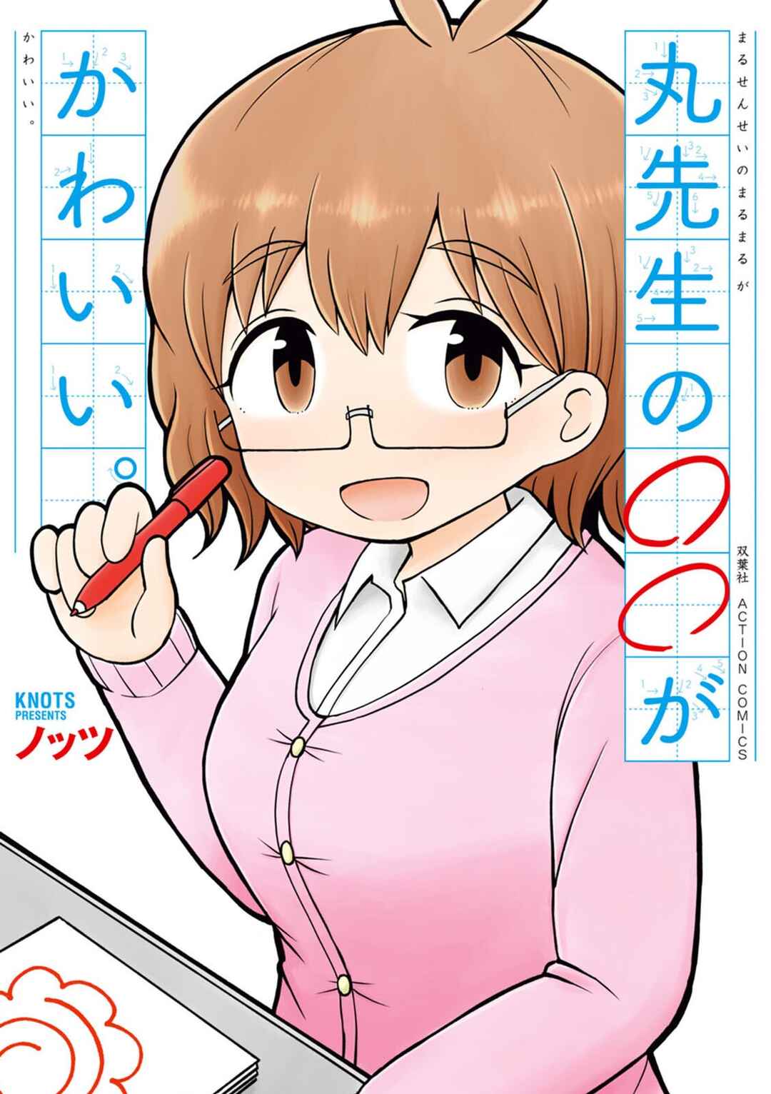 Page 10 Chapter 14.5 Maru-senseis ** is cute.