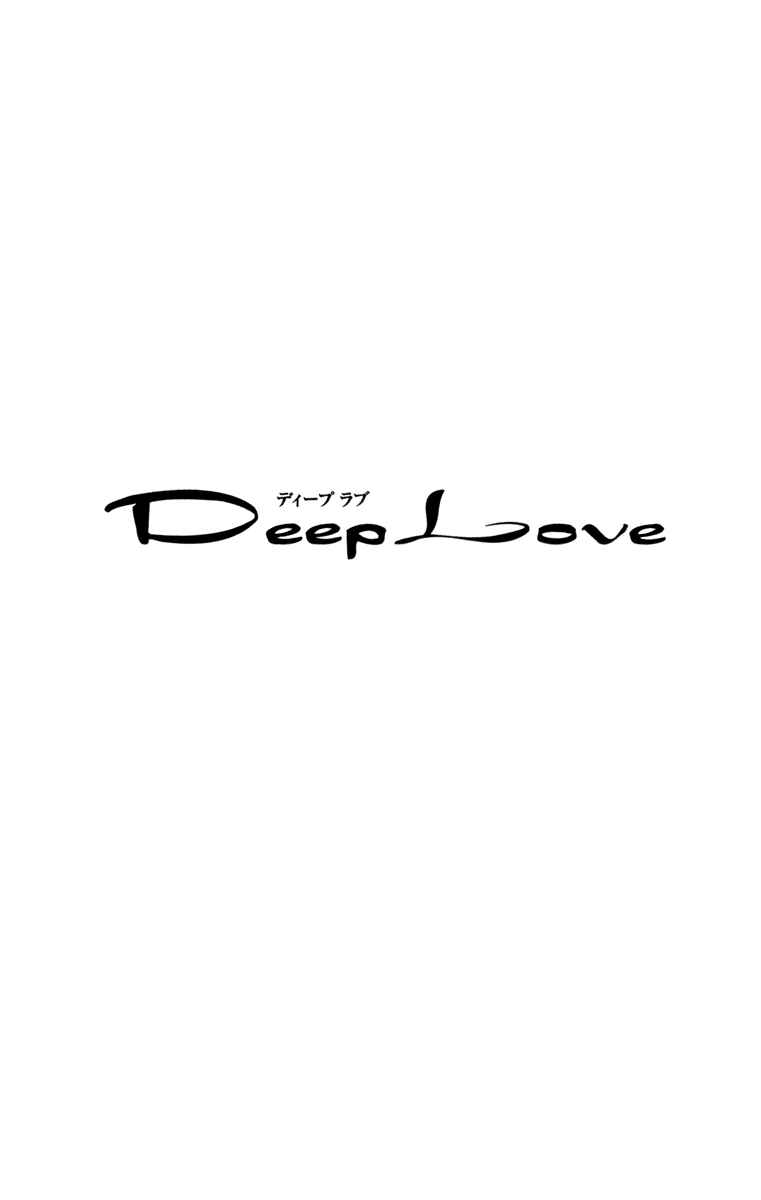 Page 1 Chapter 6 Deep Love - Ayu no Monogatari